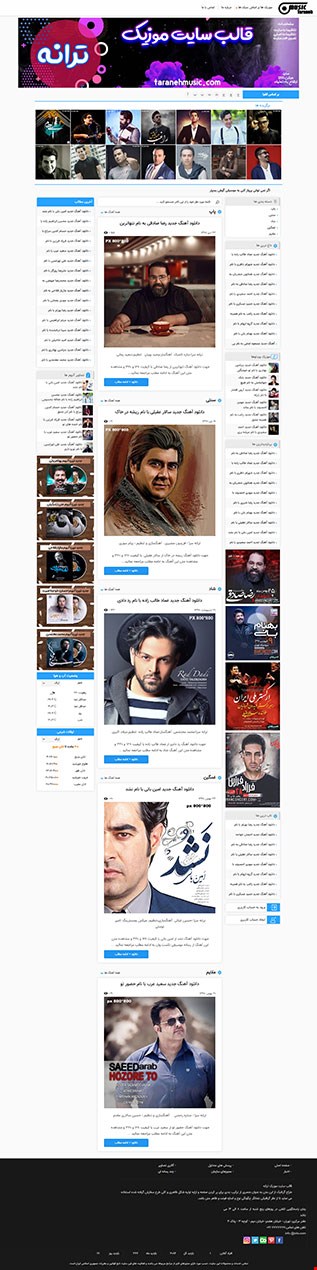 طراحی سایت خبری با قالب ترانه